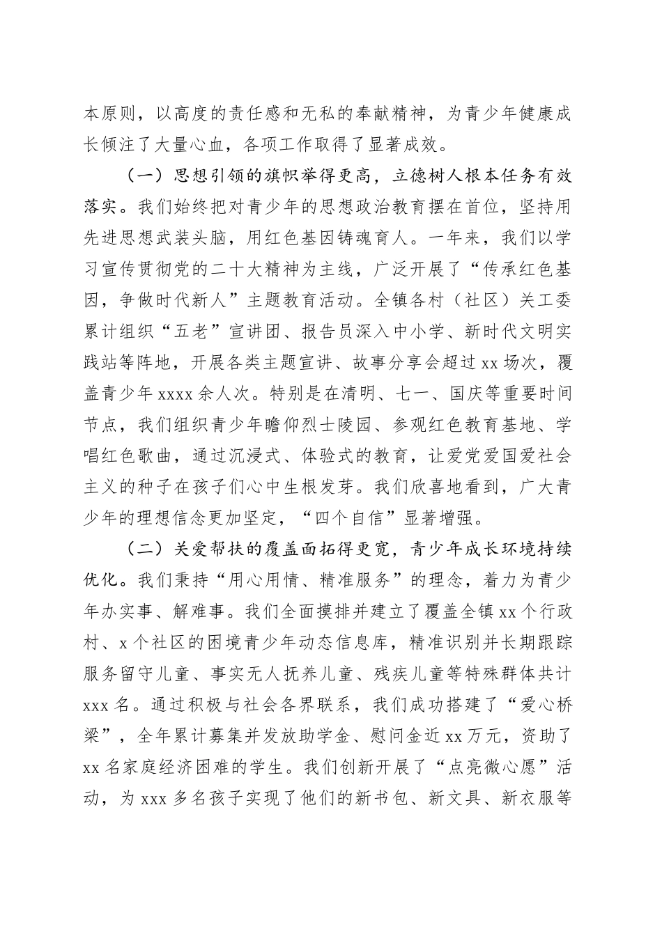 在镇2025年关工委工作推进会议上的讲话_第2页