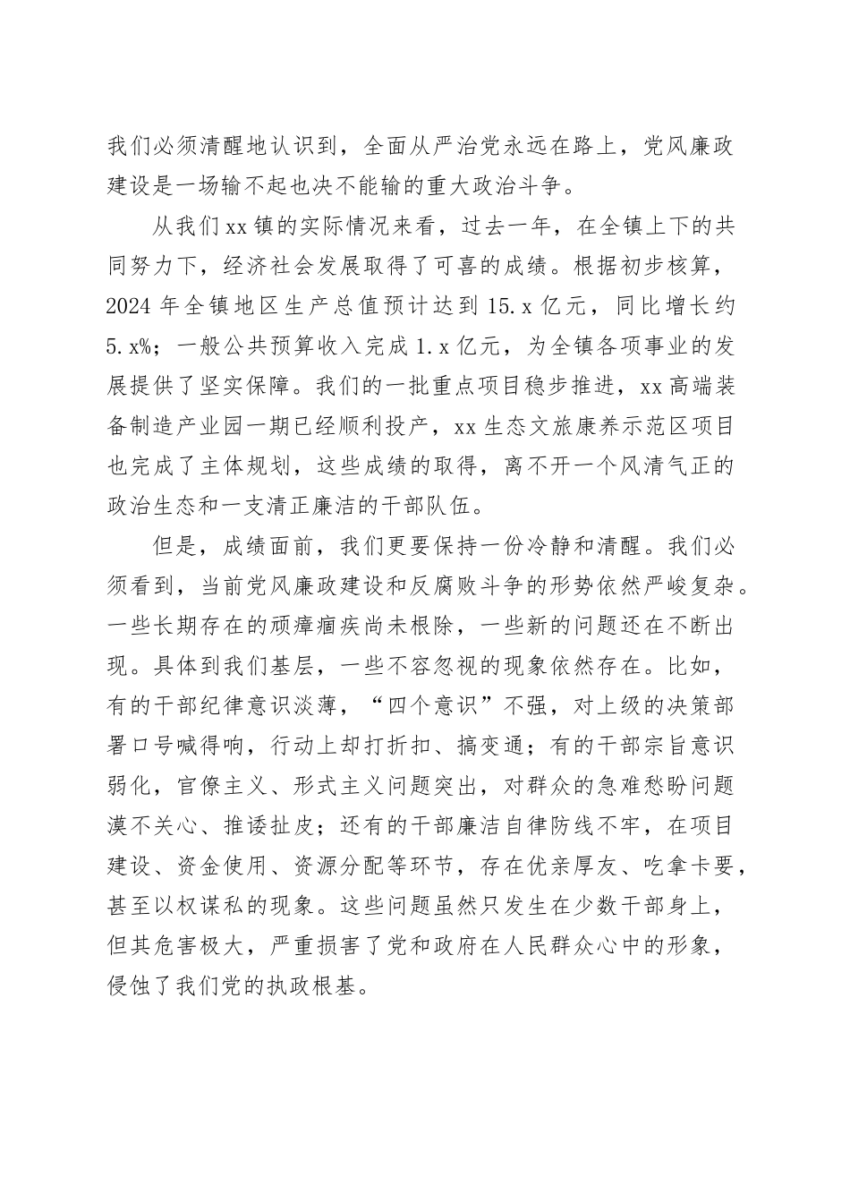 在镇2025年廉政教育会议上的讲话_第2页