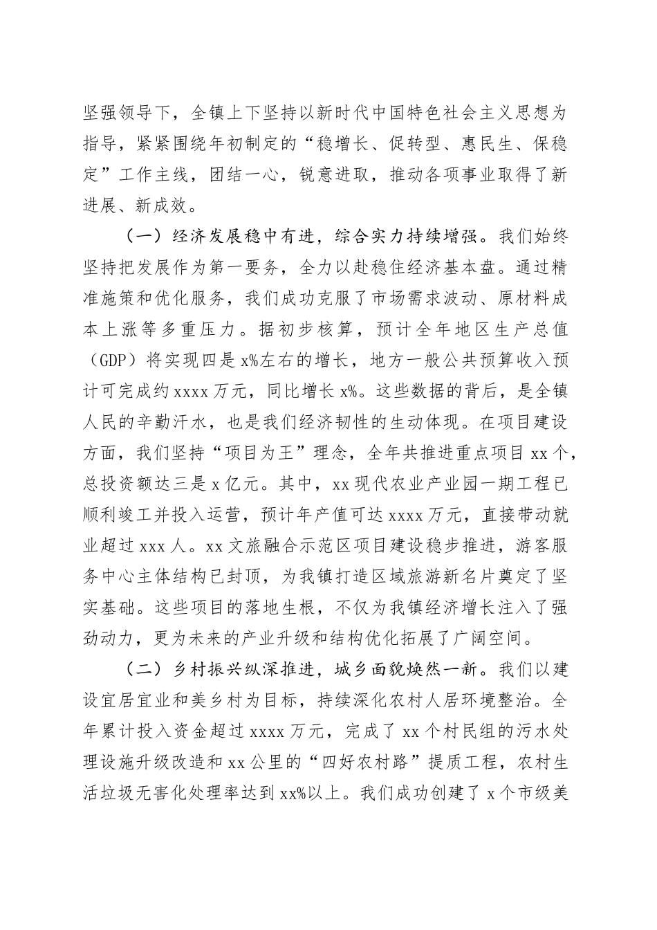 在镇2025年末工作总结会议上的讲话_第2页