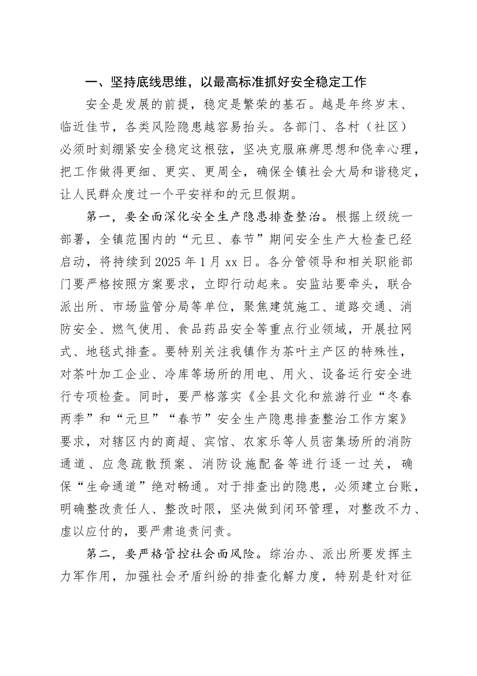 在镇2025年年终重点工作部署会议上的讲话_第2页