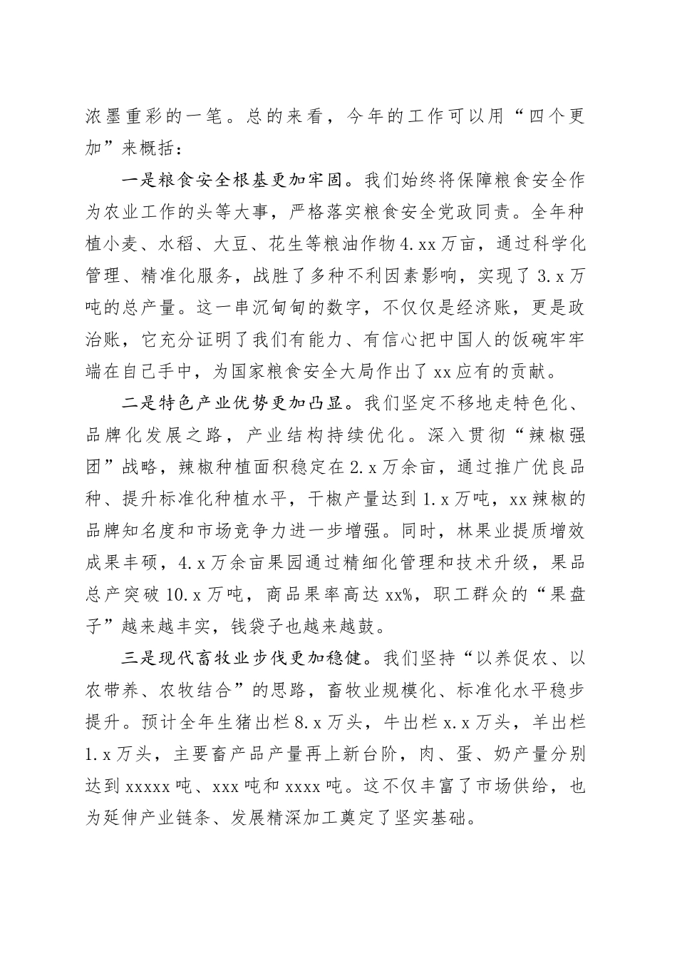 在镇2025年农业生产总结暨2026年农业重点任务部署会上的讲话_第2页