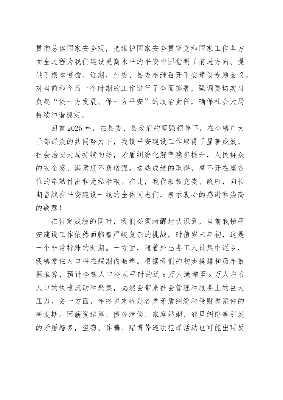 在镇2025年平安建设工作推进会暨“以案释法”警示教育培训会上的讲话_第2页