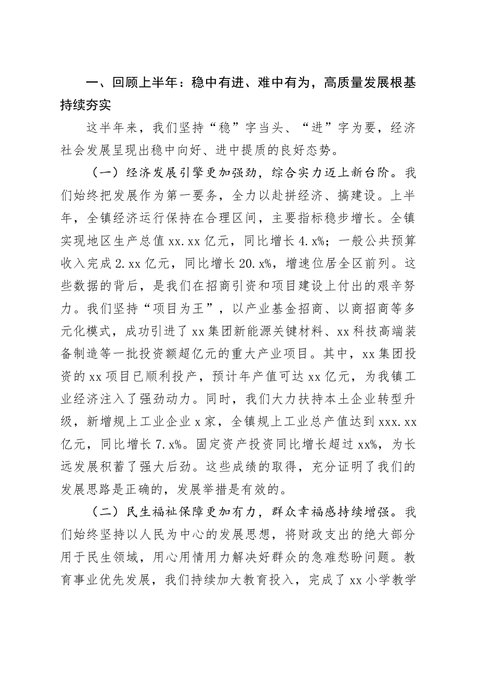 在镇2025年上半年阶段性工作推进会上的总结讲话_第2页