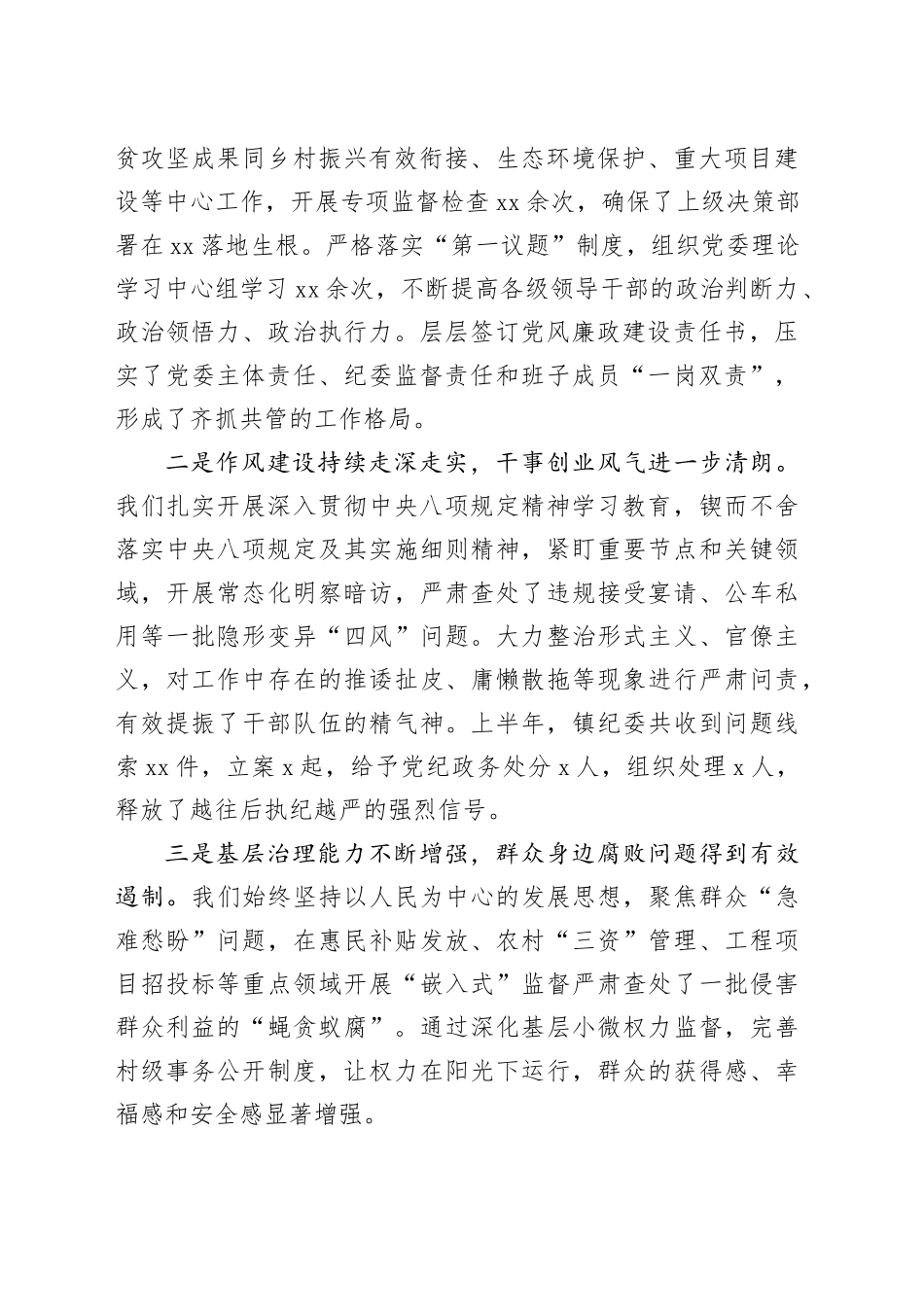 在镇2025年下半年党风廉政建设工作会议上的讲话_第2页