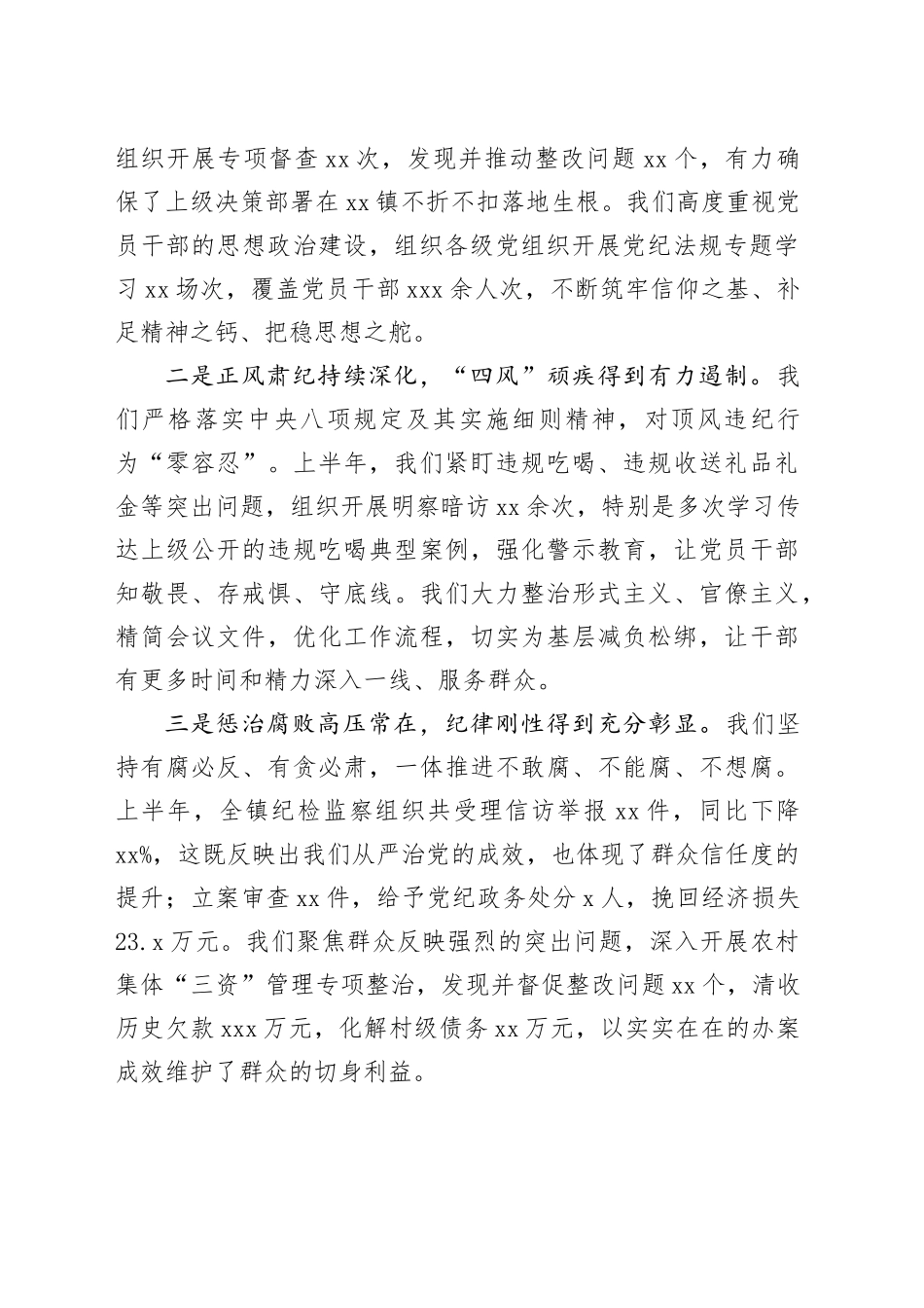 在镇2025年下半年党风廉政建设暨反腐败斗争工作会议上的讲话_第2页