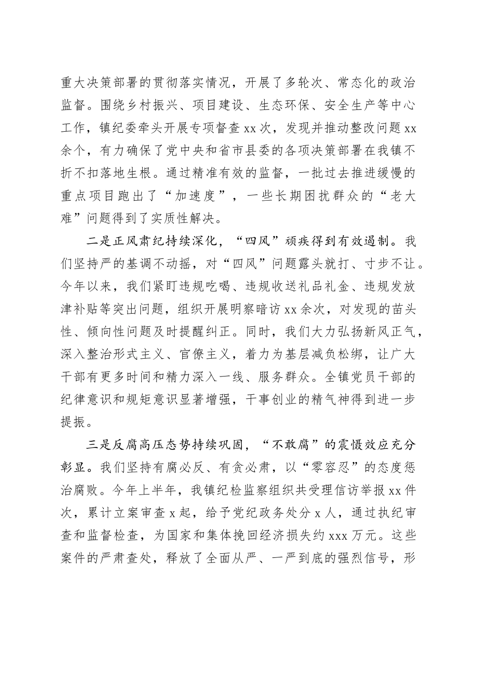 在镇2025年下半年党风廉政建设暨反腐败斗争工作会议上的讲话_1_第2页