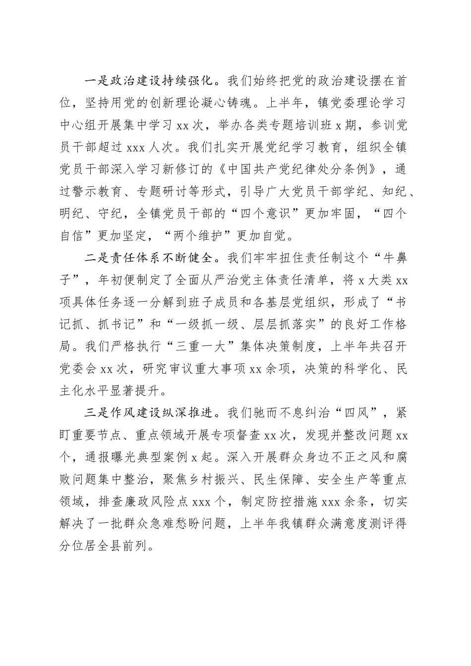 在镇2025年下半年全面从严治党工作会议上的讲话_第2页