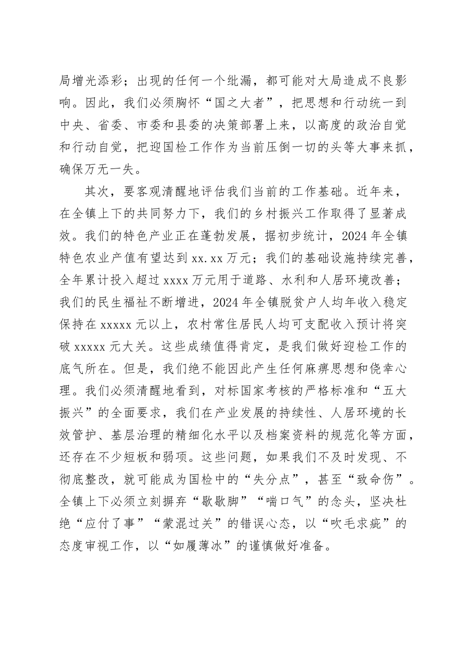 在镇2025年乡村振兴迎国检工作部署会议上的讲话_第2页