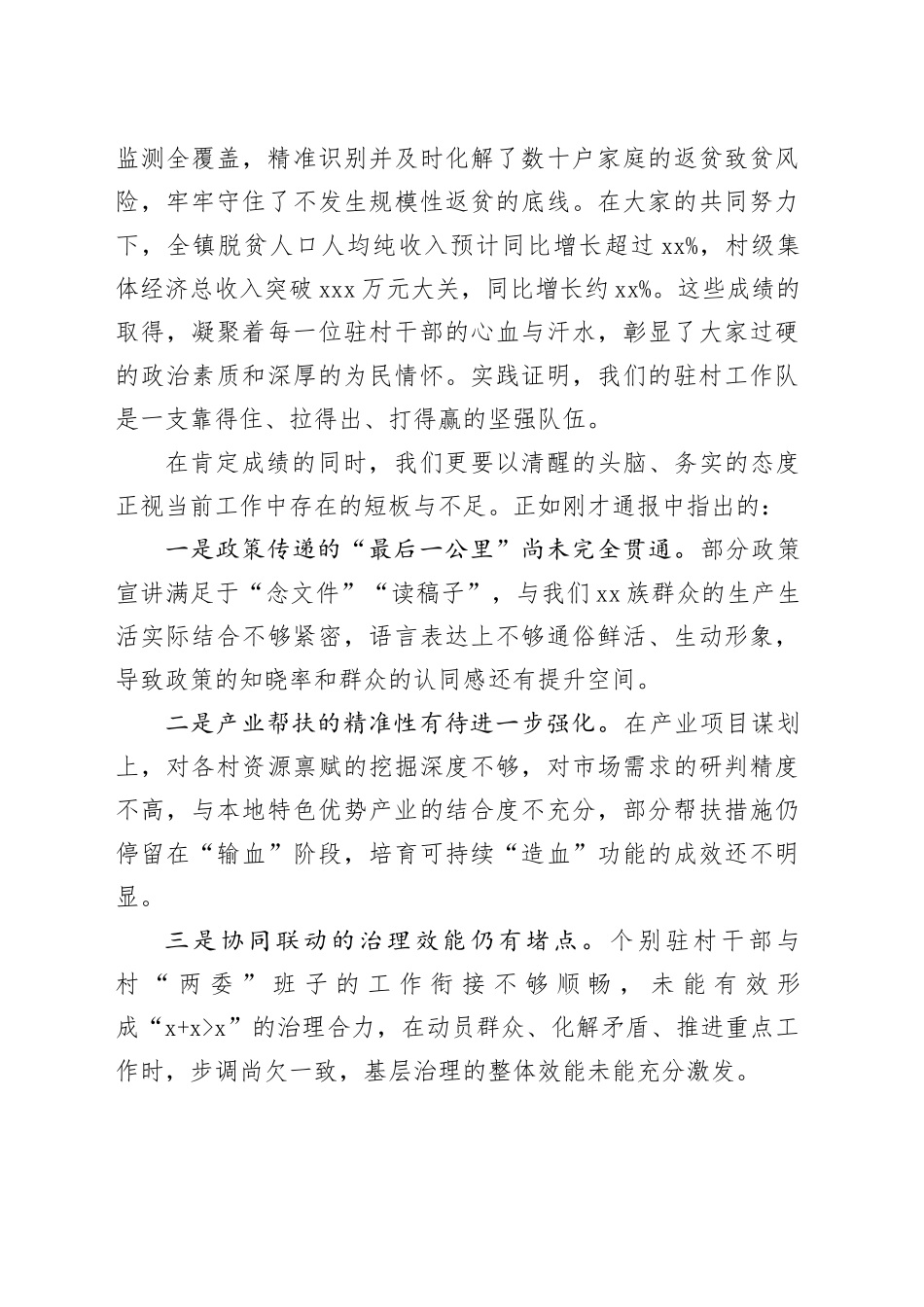 在镇2025年驻村工作队专题会议上的讲话_第2页