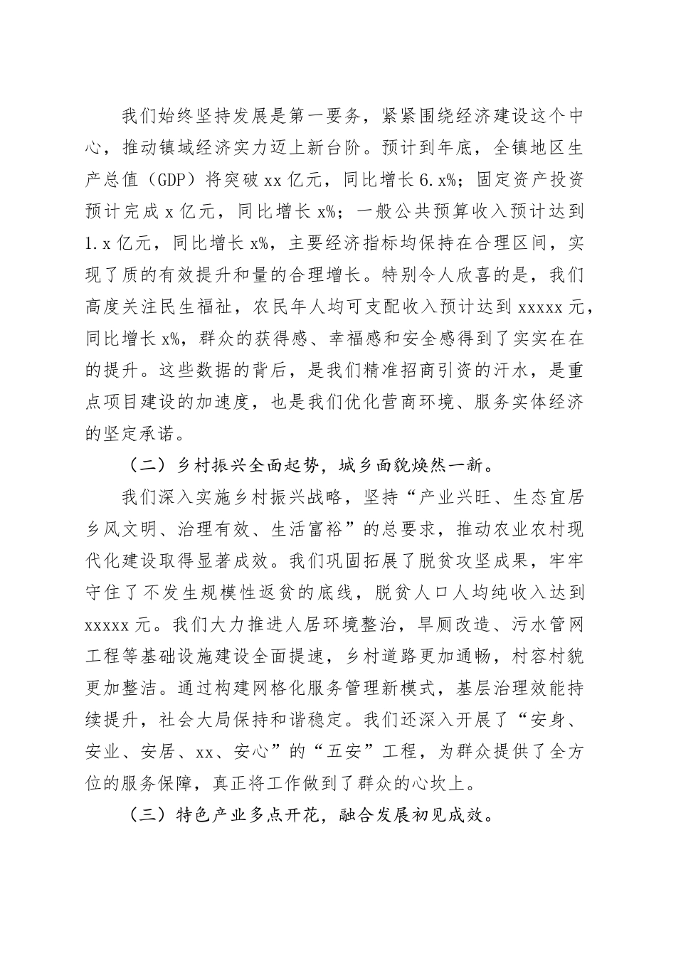 在镇2026年度重点工作务虚会议上的讲话_第2页