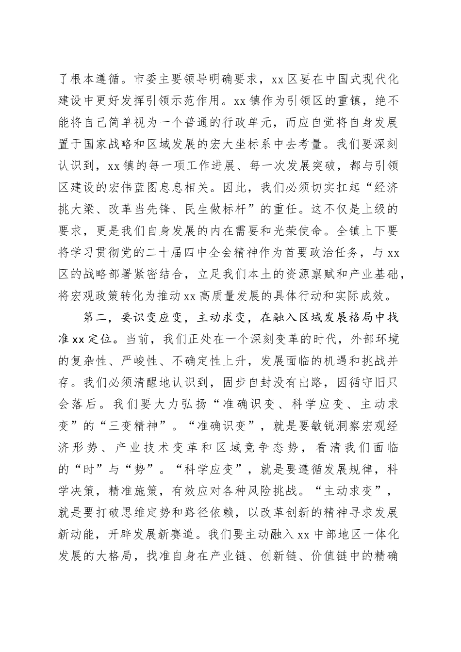 在镇2026年工作务虚会上的讲话_第2页