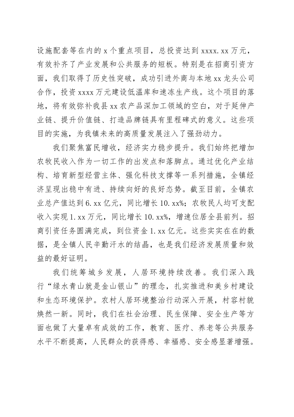 在镇2026年工作务虚会议上的讲话_第2页