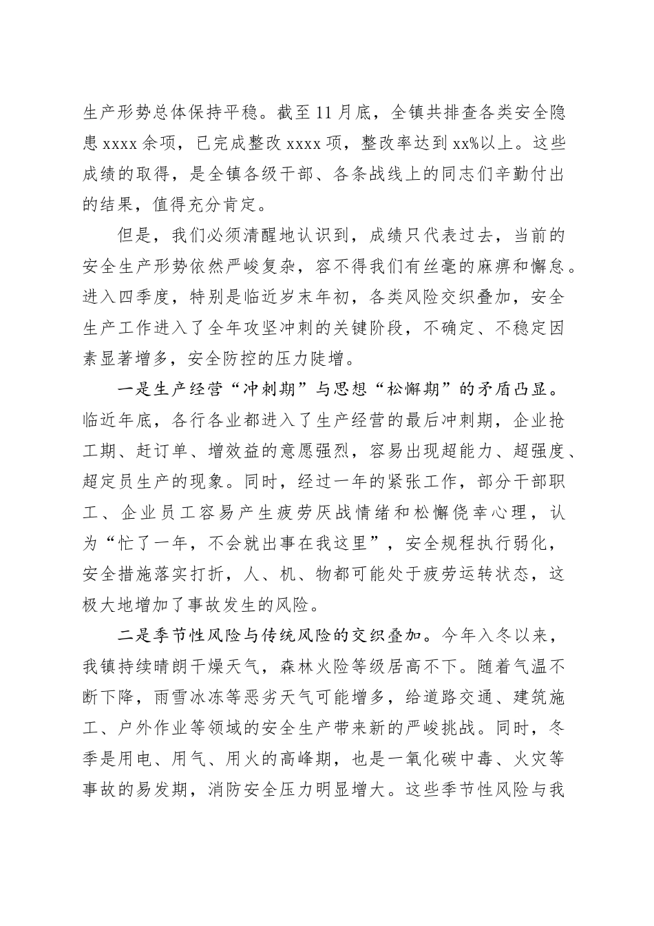 在镇安全生产“六化”建设暨四季度安全生产工作会议上的讲话_第2页