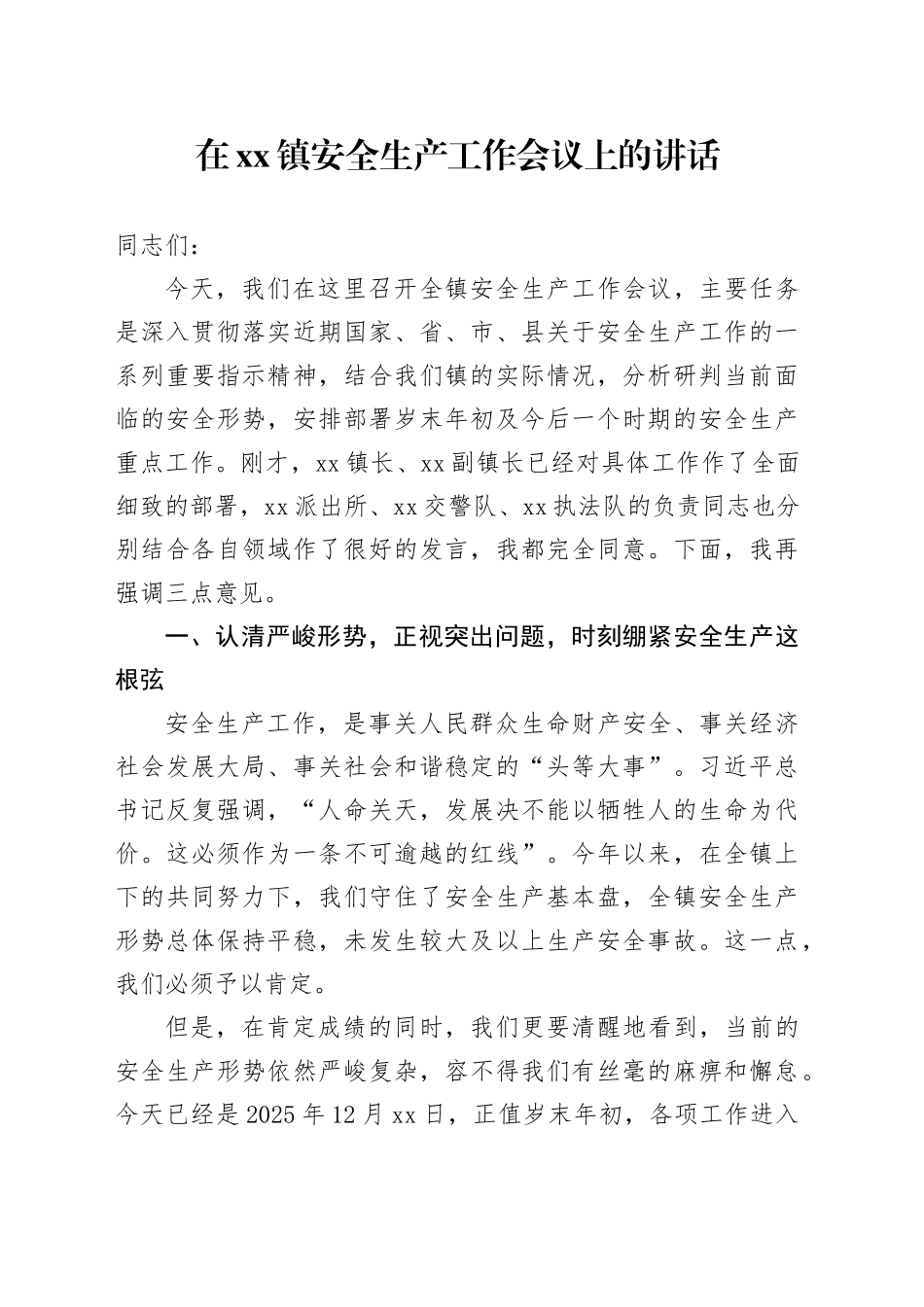 在镇安全生产工作会议上的讲话_第1页