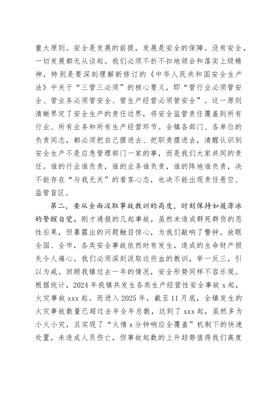 在镇城市运行安全专题会议上的讲话_第2页