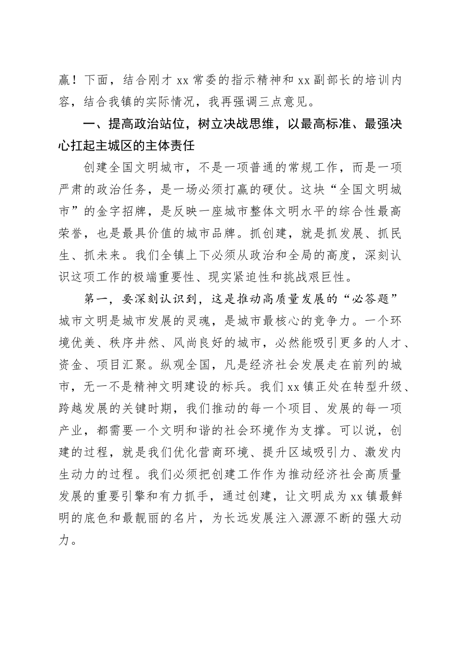 在镇创建全国文明城市工作动员部署会暨业务培训会上的讲话_第2页