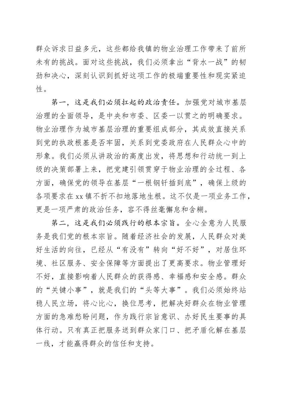 在镇党建引领物业治理工作推进会上的讲话_第2页