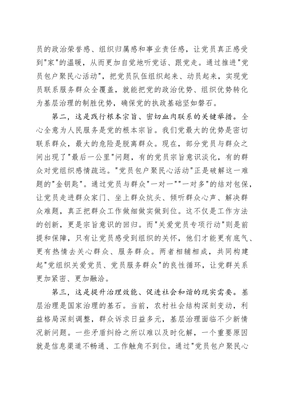 在镇党建重点工作推进会上的讲话_第2页