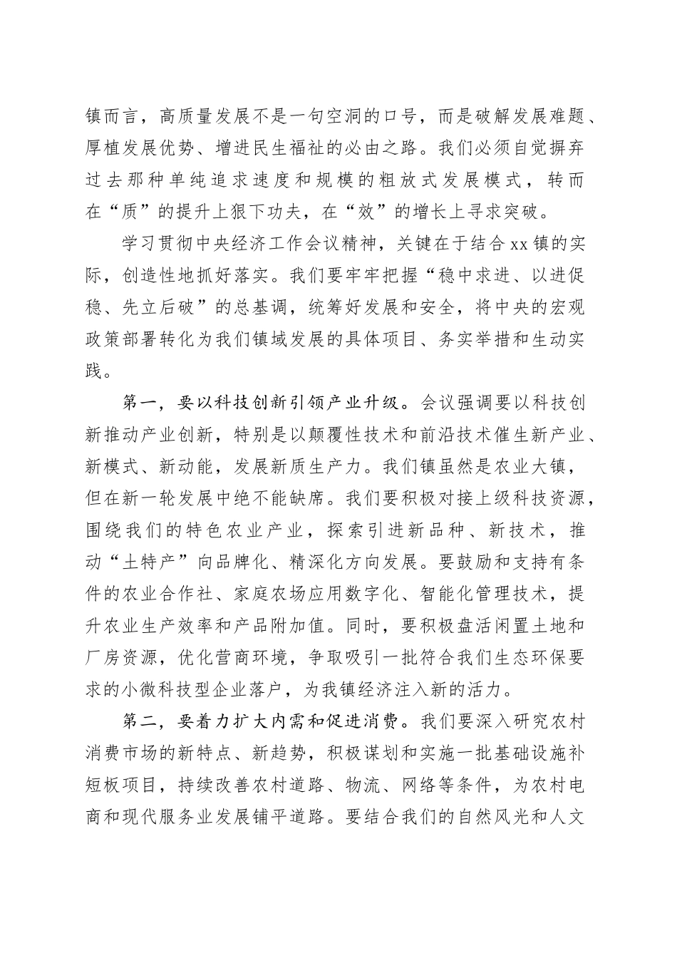 在镇党委（扩大）会暨党委理论学习中心组学习会议上的讲话_第2页