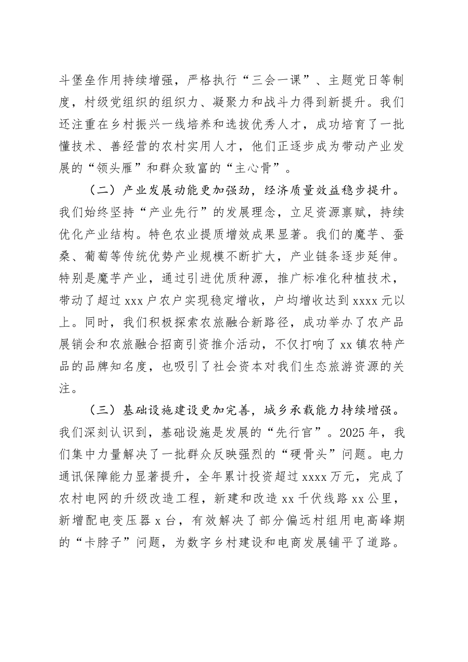 在镇党委（扩大）会议暨2026年度工作务虚会上的讲话_第2页