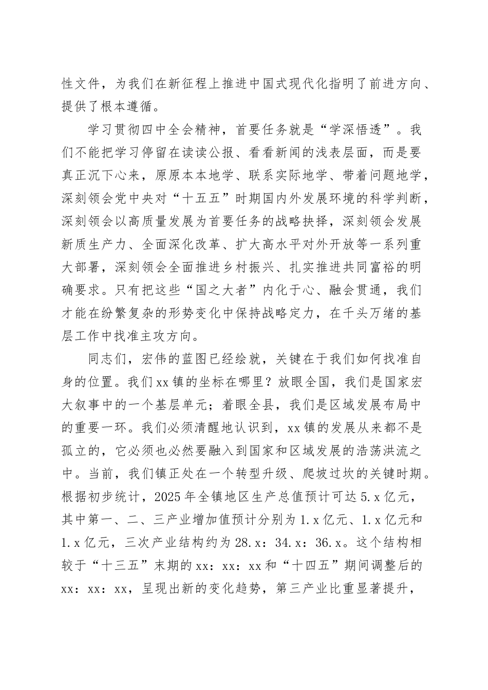 在镇党委理论学习中心组（扩大）学习研讨会上的讲话_第2页