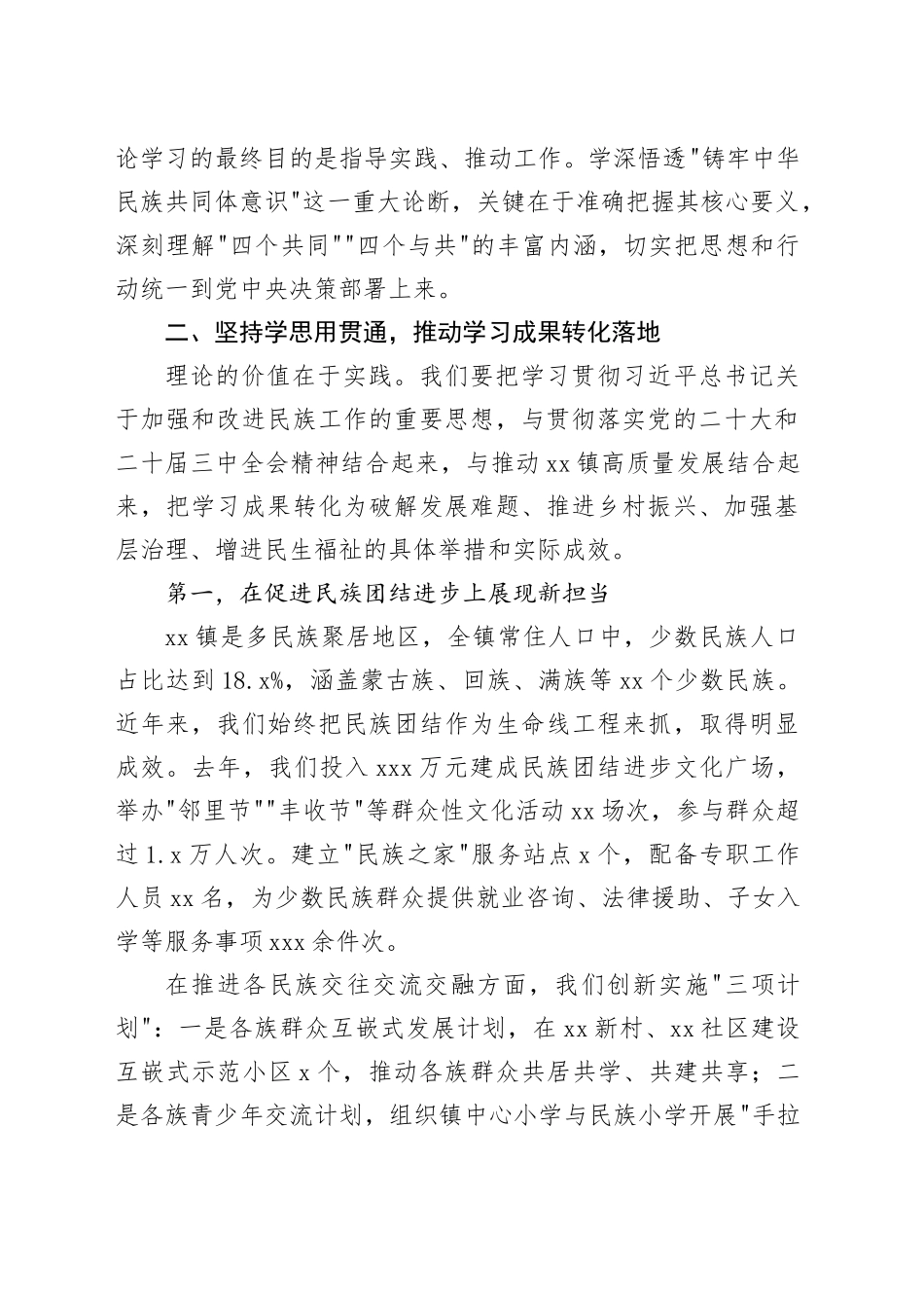 在镇党委理论学习中心组2025年第11次集体学习研讨会上的讲话_第2页