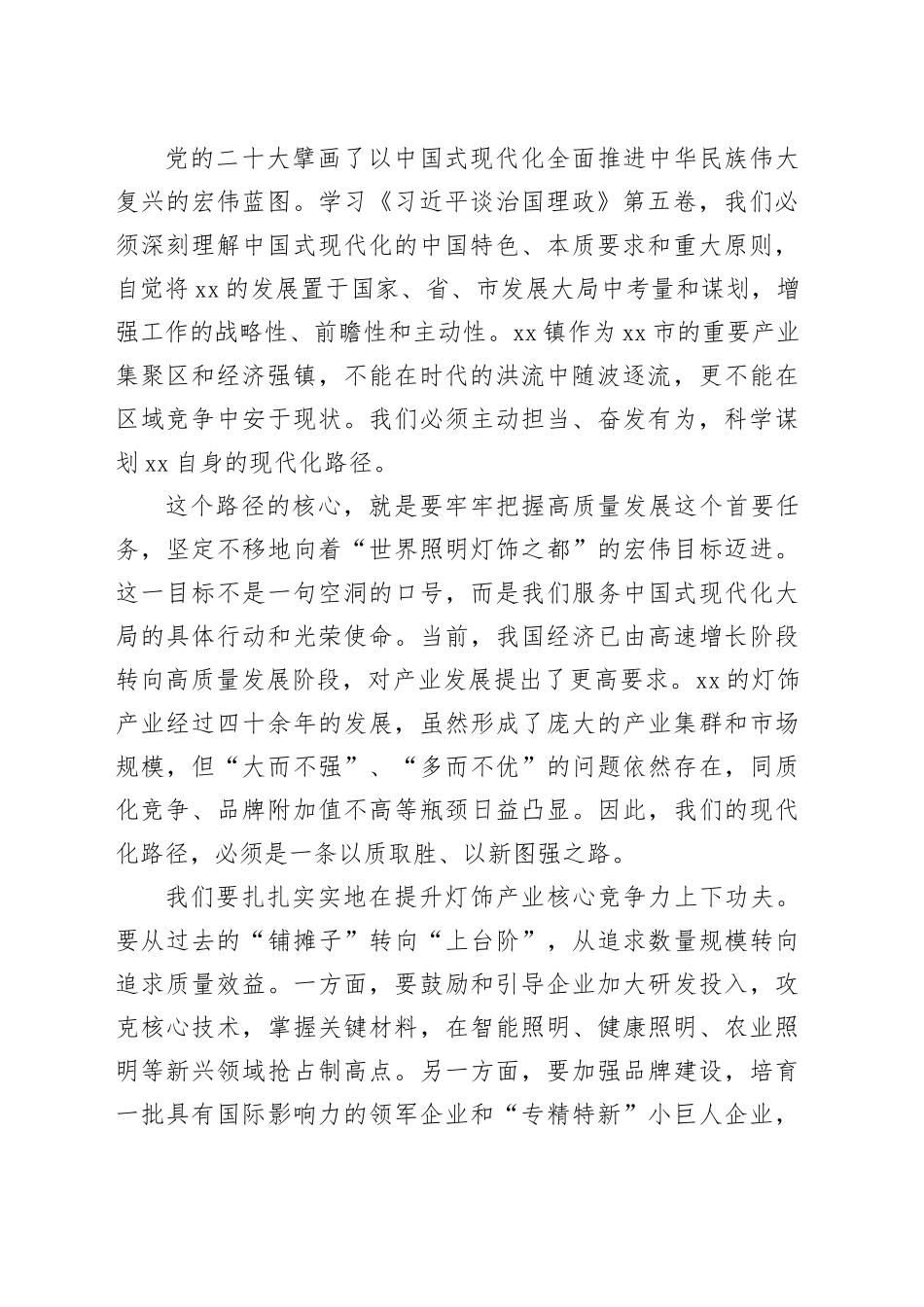 在镇党委理论学习中心组专题学习会上的讲话(1)_第2页