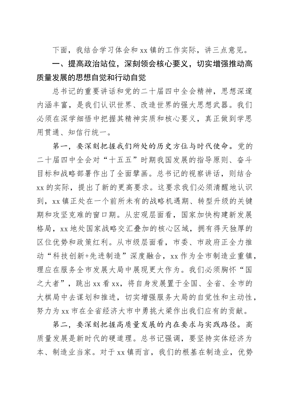在镇党委理论学习中心组专题学习会上的讲话_第2页