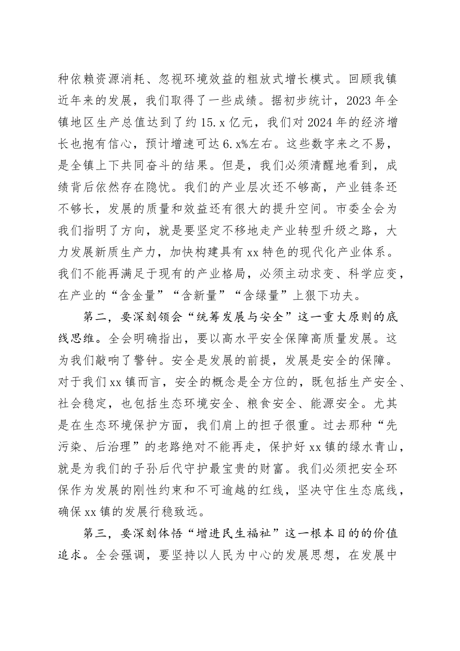 在镇党政班子会议上的讲话_第2页
