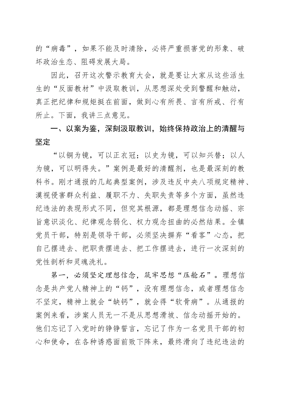 在镇第四季度党员干部警示教育大会上的讲话_第2页