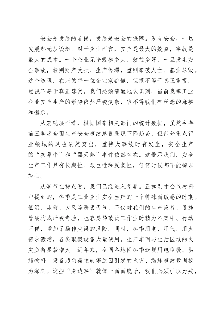 在镇第四季度工业企业安全生产会议上的讲话_第2页