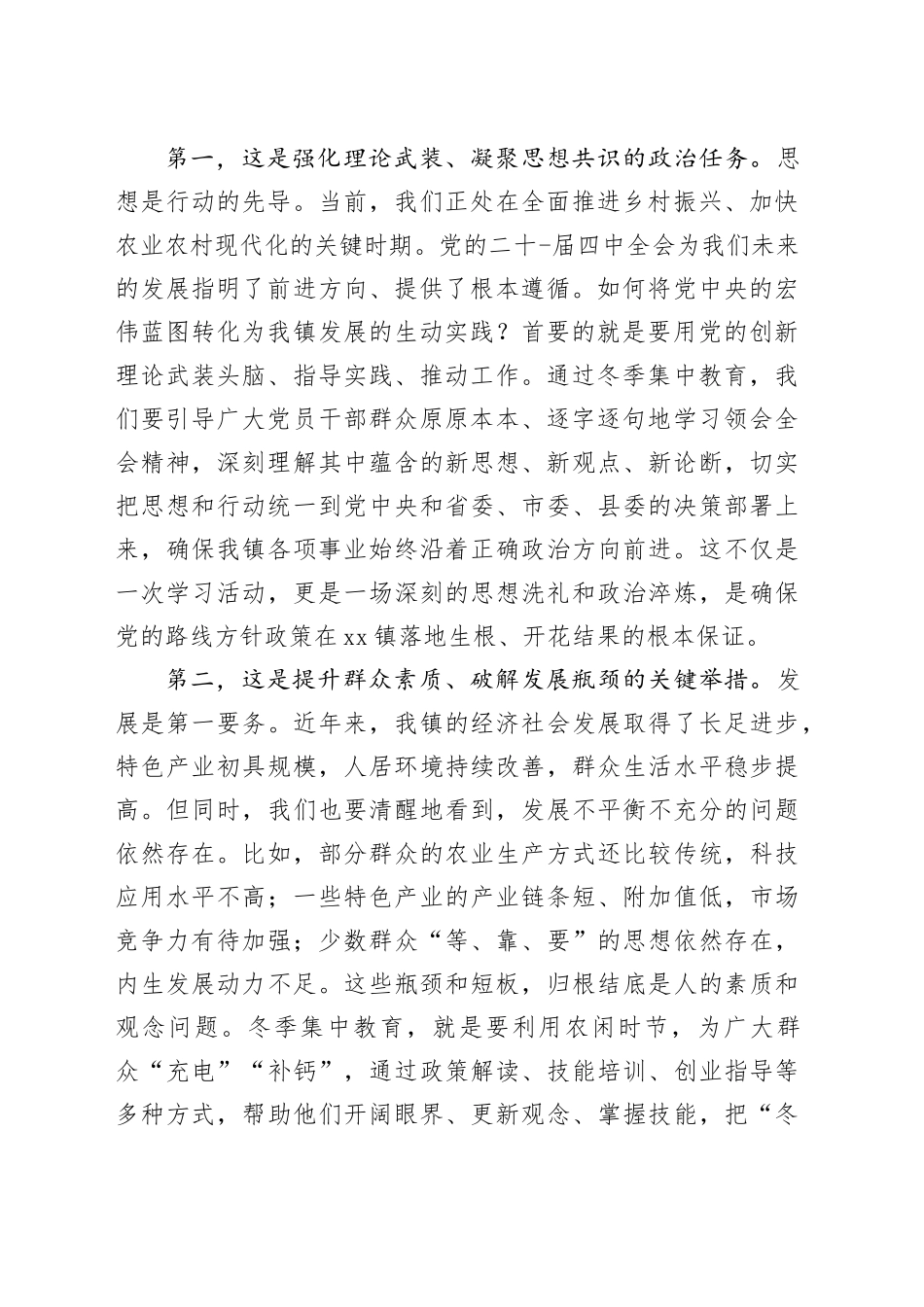 在镇冬季集中教育动员部署会议上的讲话_第2页