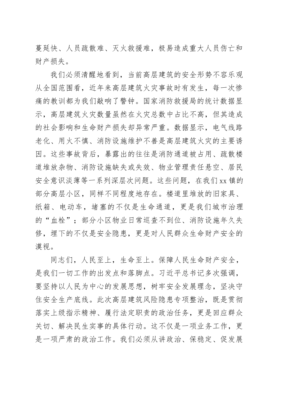 在镇高层建筑风险隐患专项整治工作会议上的讲话_1_第2页