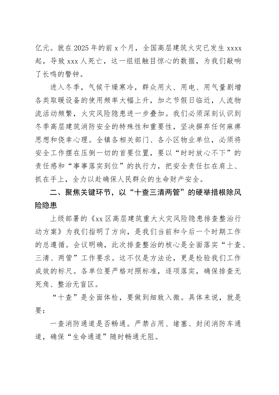 在镇高层建筑领域冬季安全隐患排查会议上的讲话_第2页