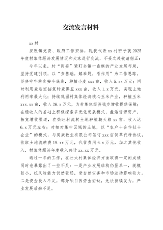 在镇基层党建重点工作推进会上的交流发言材料合集3篇