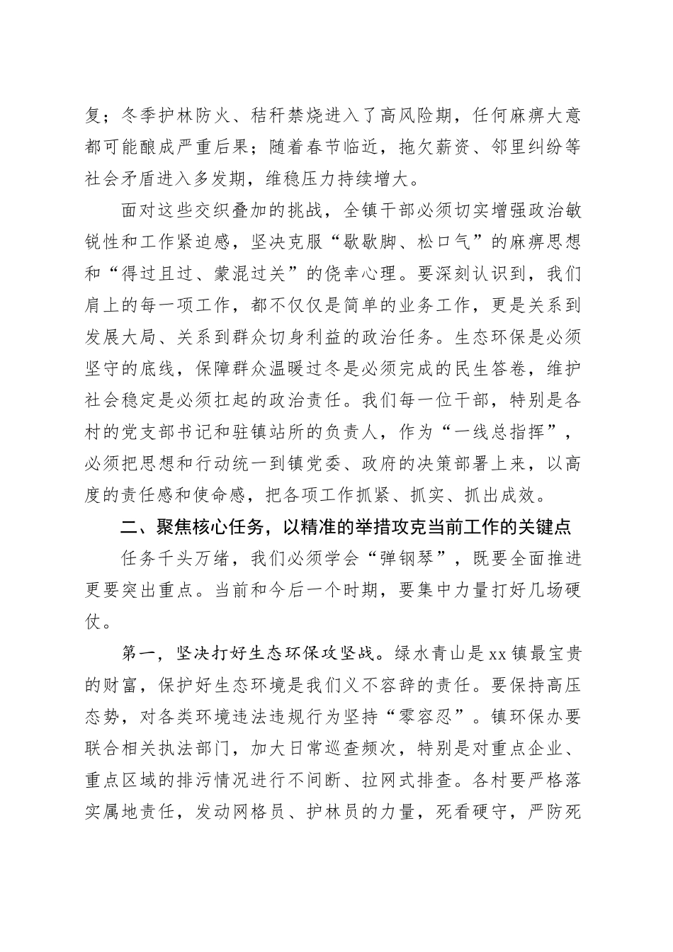 在镇基层干部大会上的讲话_第2页