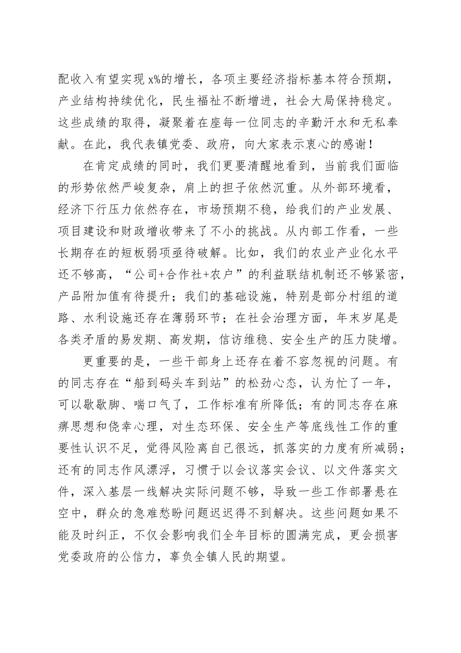 在镇基层干部大会上的讲话_1_第2页