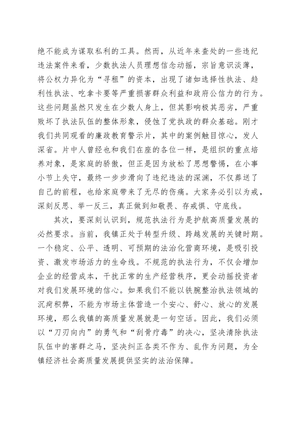 在镇基层行政执法领域突出问题专项整治集中会商推进会上的讲话_第2页