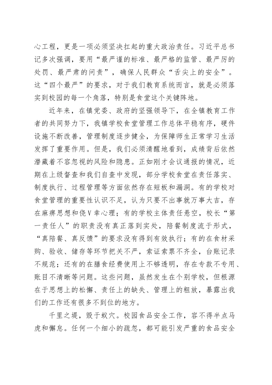 在镇基层学校食堂管理专项工作会议上的讲话_第2页
