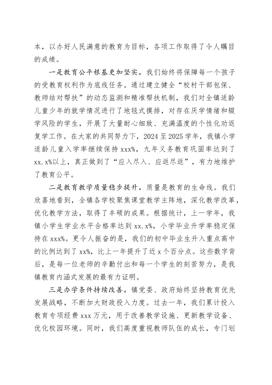 在镇教育教学工作会议上的讲话_第2页
