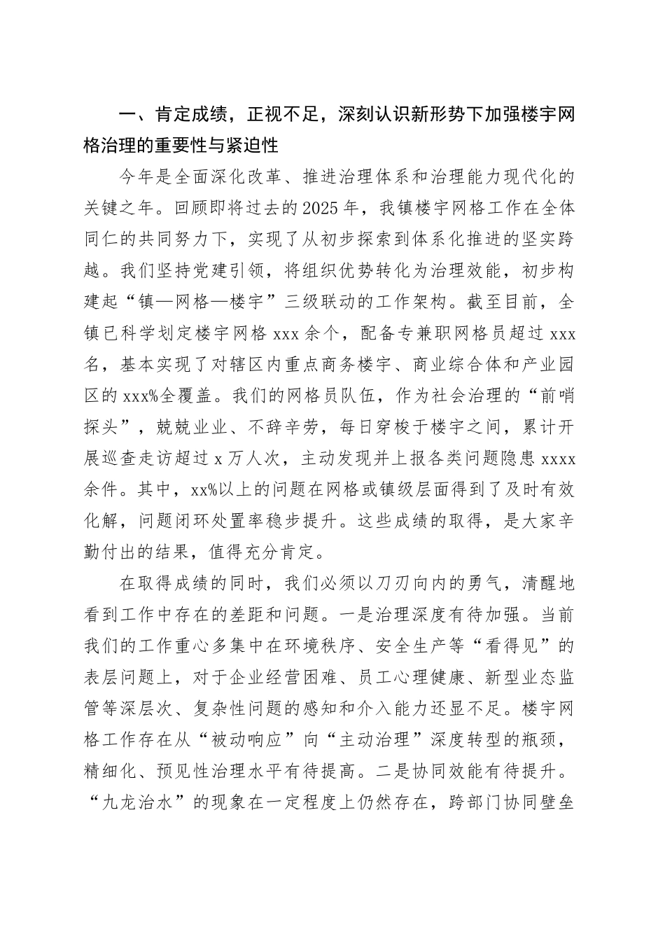 在镇楼宇网格工作专题调度会上的讲话_第2页