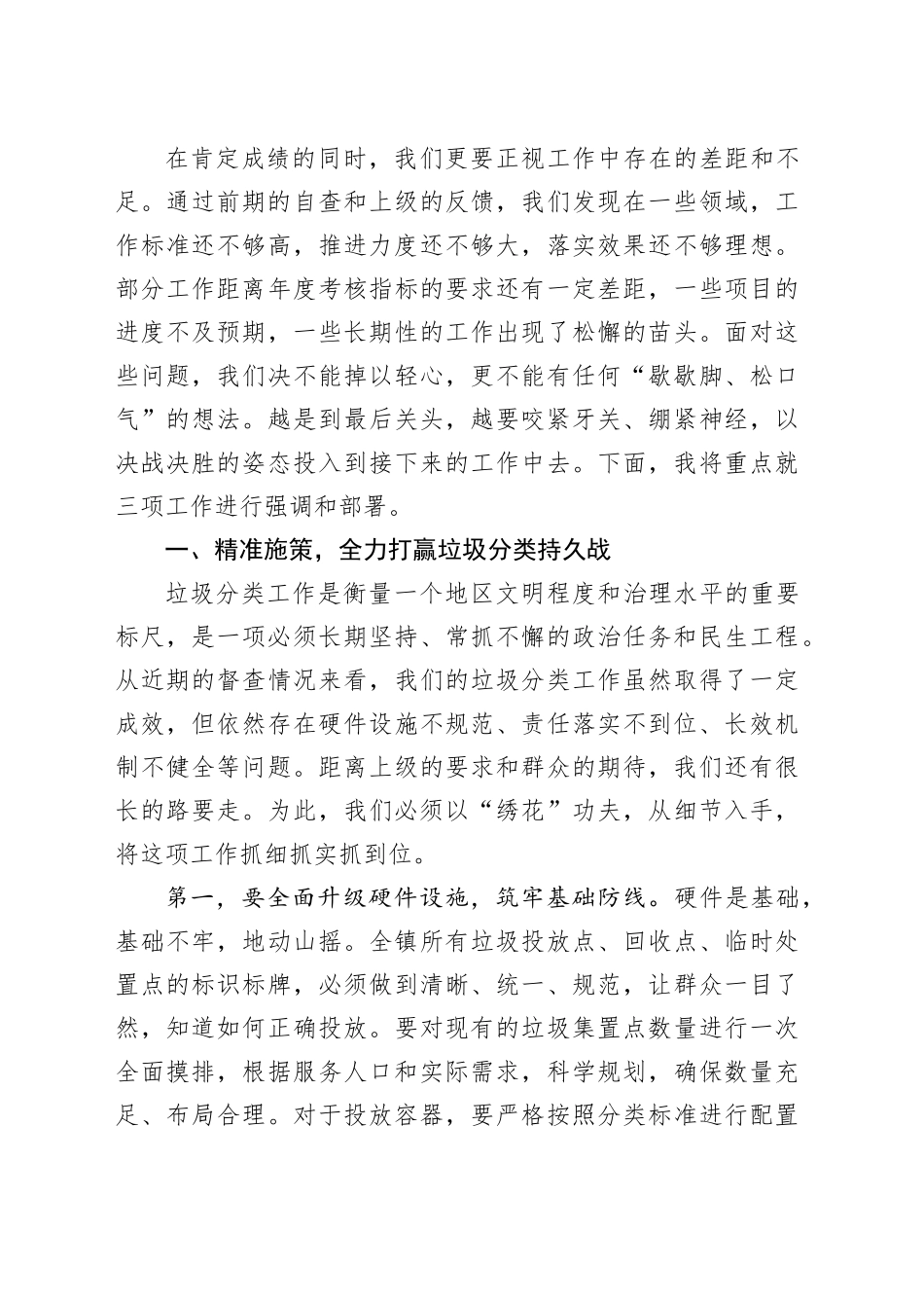 在镇年终重点工作会议上的讲话_第2页