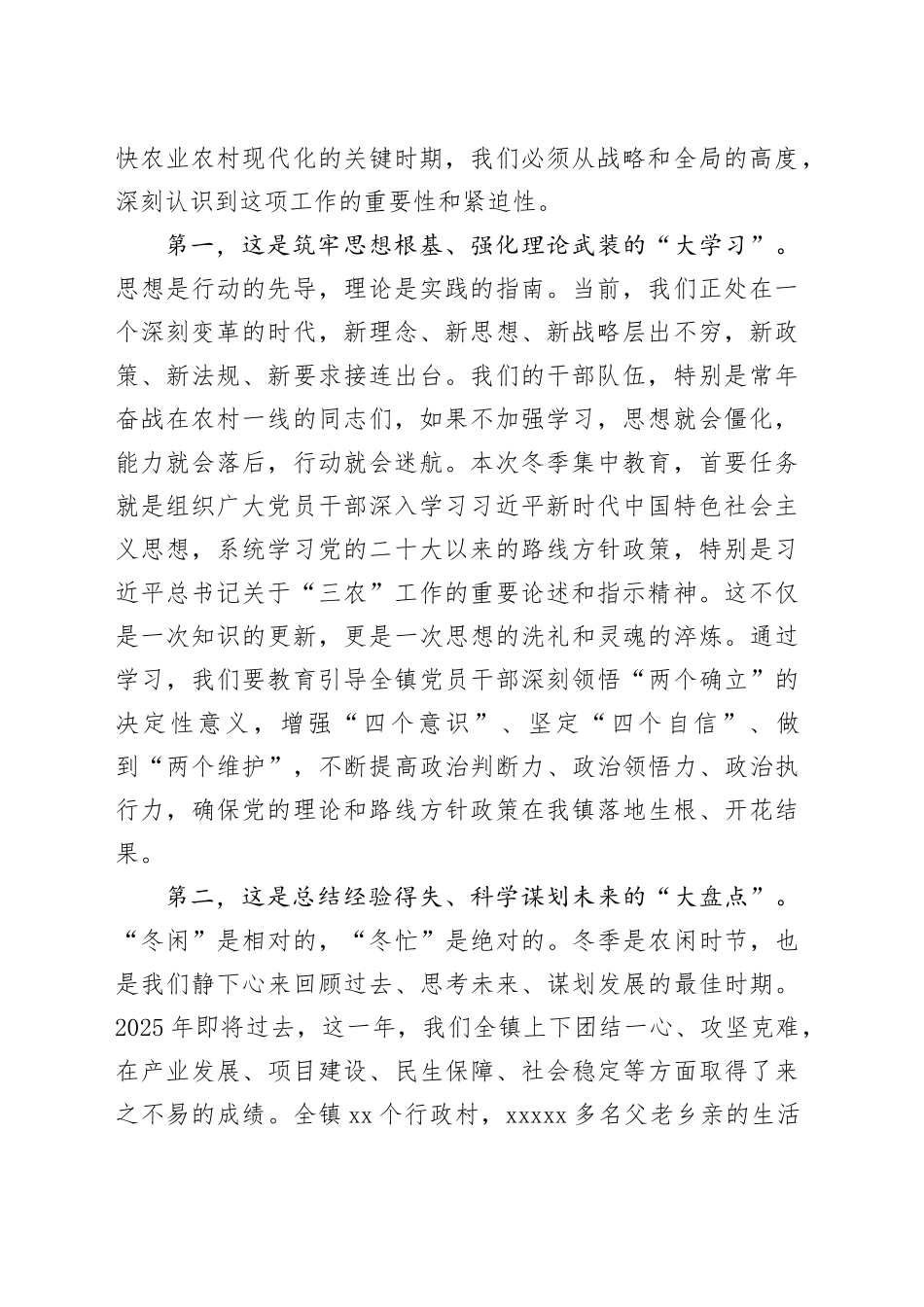 在镇农村冬季集中教育动员部署会议上的讲话_第2页