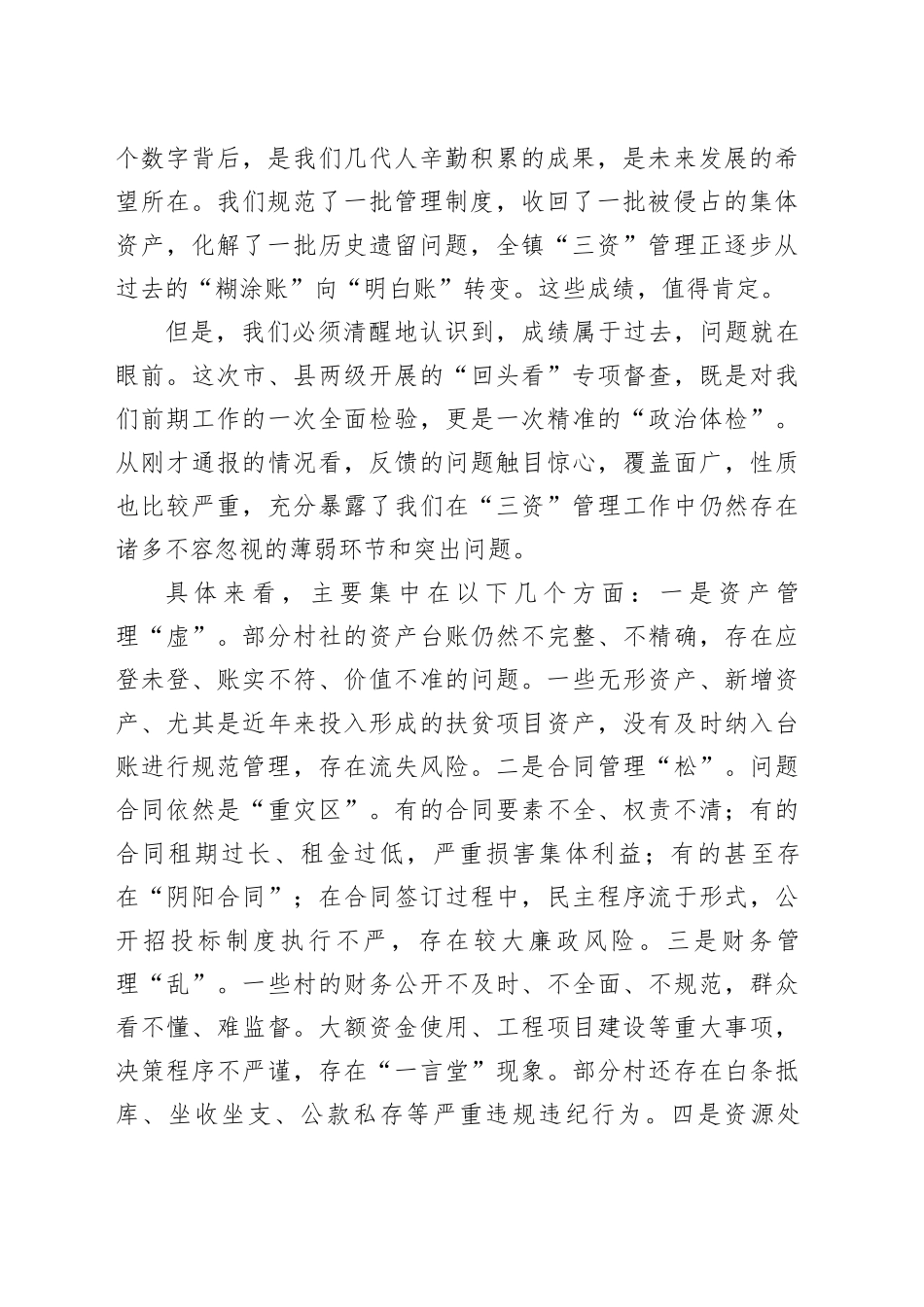 在镇农村集体“三资”突击战“回头看”市县反馈问题整改工作部署会上的讲话_第2页
