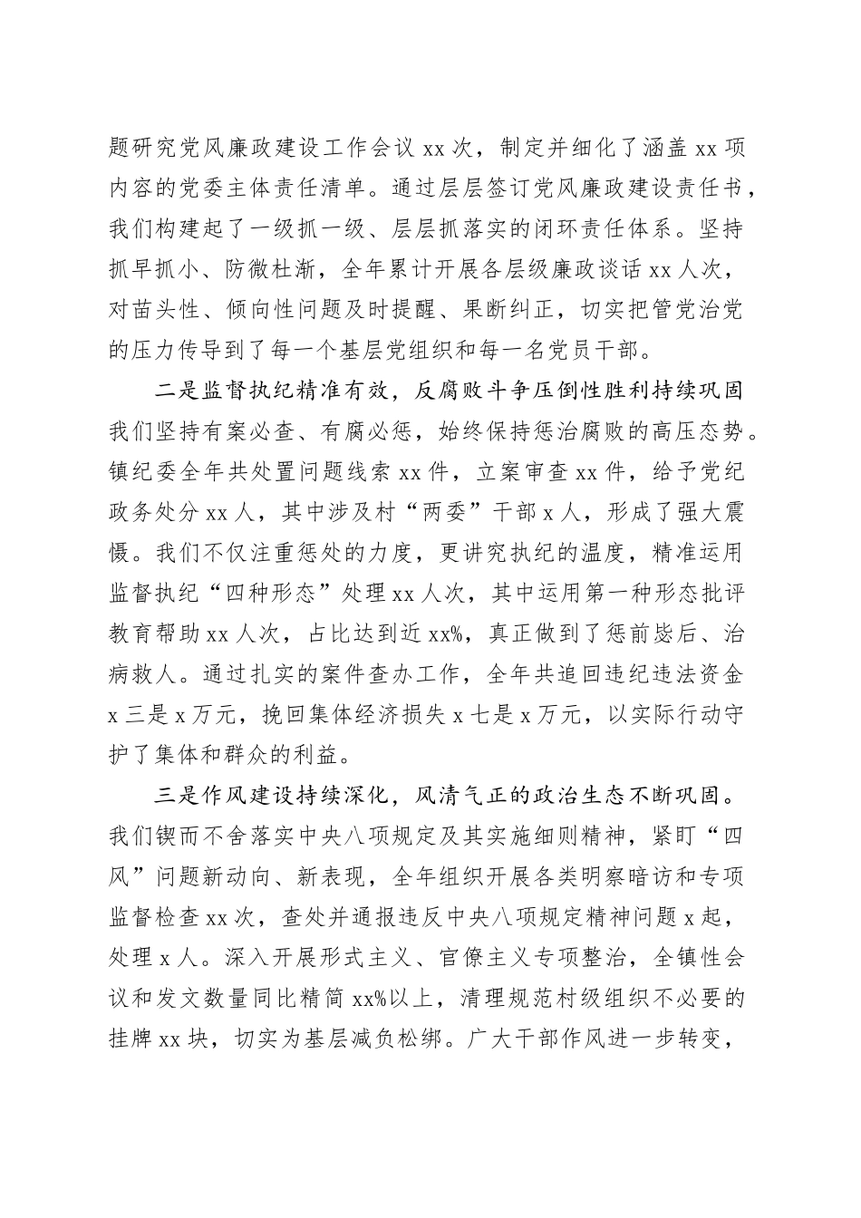 在镇全面从严治党暨党风廉政建设专题会议上的讲话_第2页