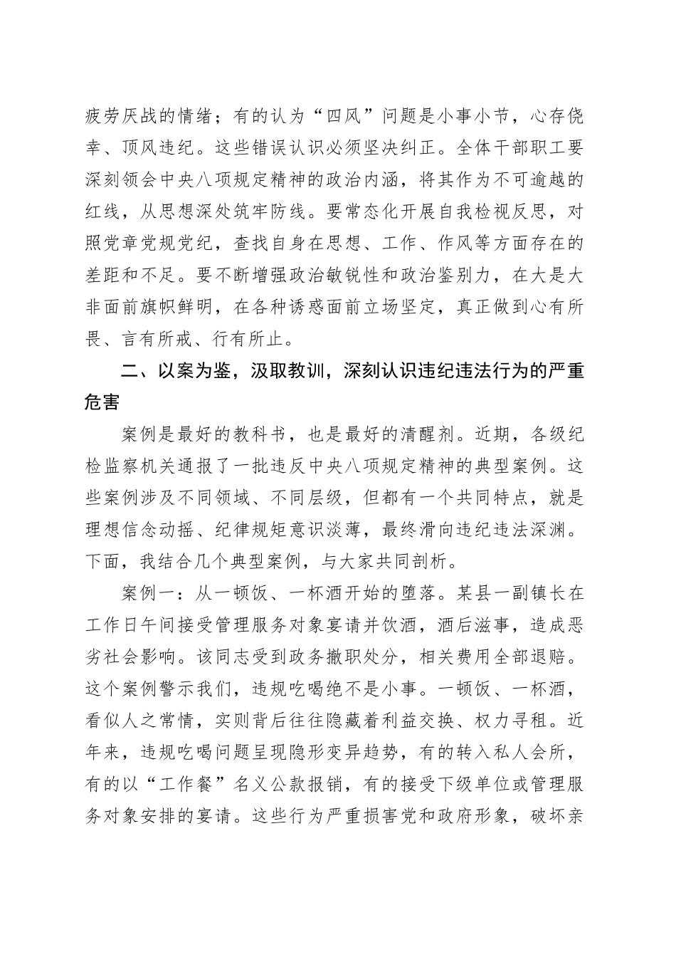 在镇全体干部职工警示教育大会上的讲话_第2页