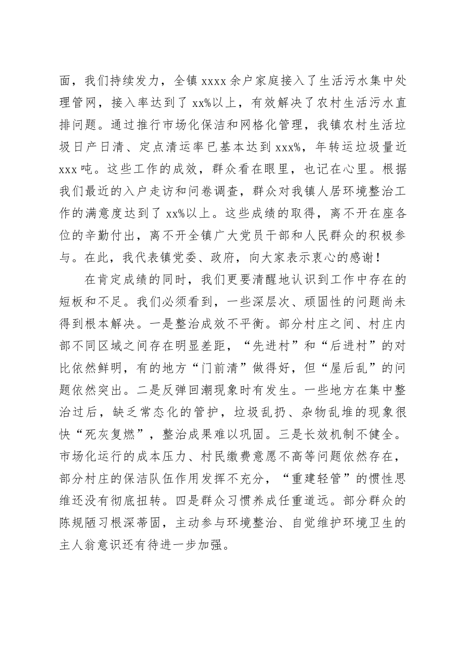 在镇人居环境整治工作专题会议上的讲话_第2页