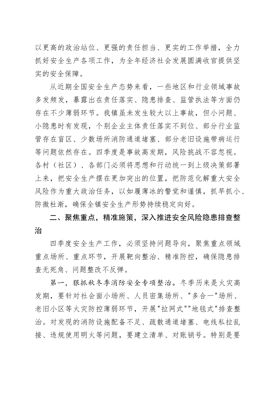 在镇四季度安全生产工作会议上的讲话20251205_第2页