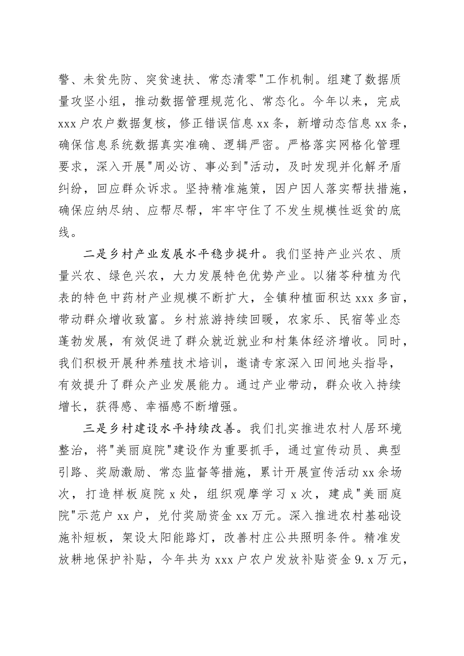 在镇乡村振兴重点工作推进会上的讲话_第2页