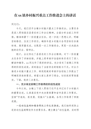 在镇乡村振兴重点工作推进会上的讲话